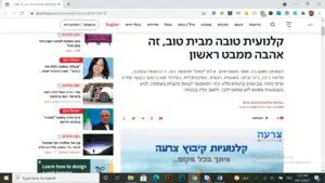 ישראל היום צרעה